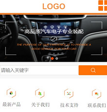 汽车电子网站模版