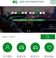 二手车交易小程序模版制作