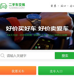 二手车交易小程序模版制作