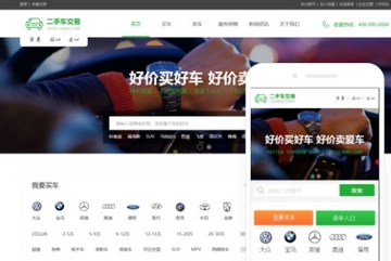 二手车交易网站模版