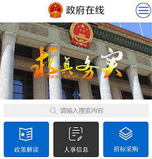 政府机构网站模版