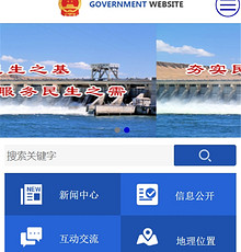 政府机构网站模版