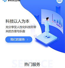 科技公司（服务型）网站模版