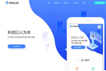 科技公司（服务型）网站模版