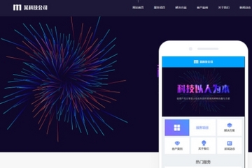 科技公司（服务型）网站模版