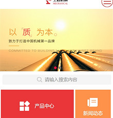 工程机械网站模版