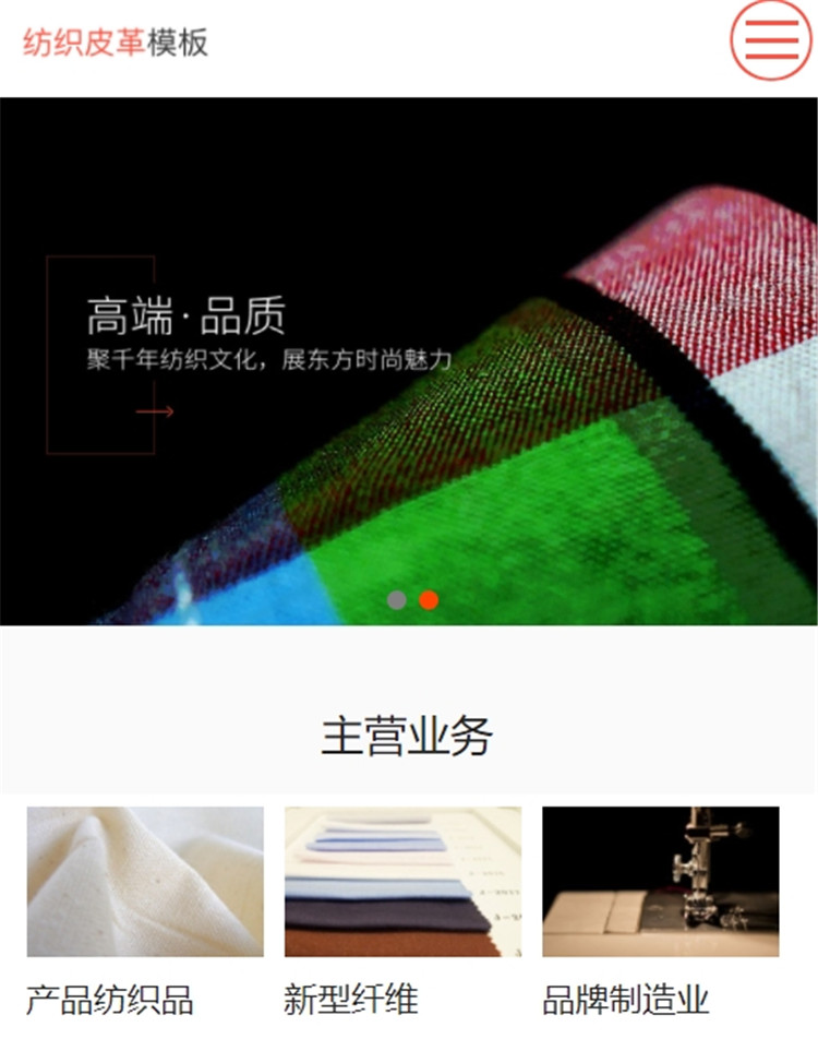 纺织皮革网站模版