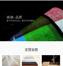 纺织皮革网站模版