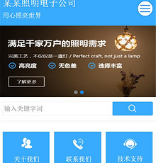 照明电子网站模版