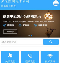 照明电子小程序模版制作