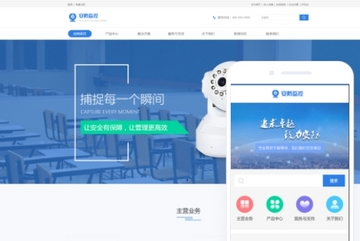 安防监控网站小程序模版