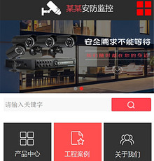 安防监控网站模版