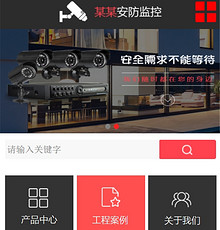 安防监控网站模版
