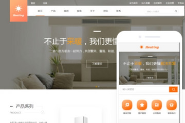 供热采暖网站模版