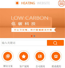 供热采暖网站模版