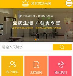 供热采暖小程序模版制作