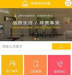 供热采暖小程序模版制作