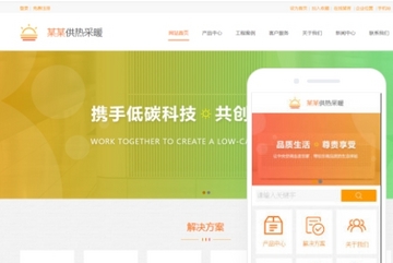 供热采暖网站小程序模版