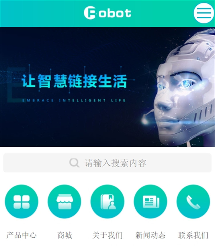 智能机器人网站模版