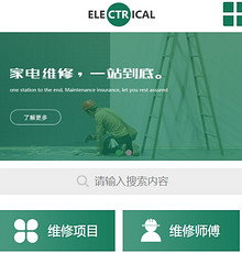 电器维修小程序模版制作