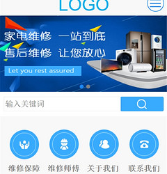 电器维修小程序模版制作