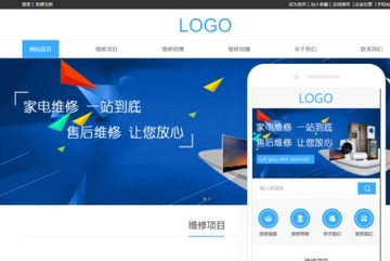 电器维修网站小程序模版