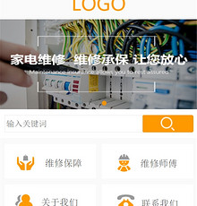 电器维修网站模版