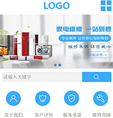 电器维修小程序模版制作