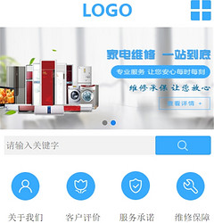 电器维修小程序模版制作