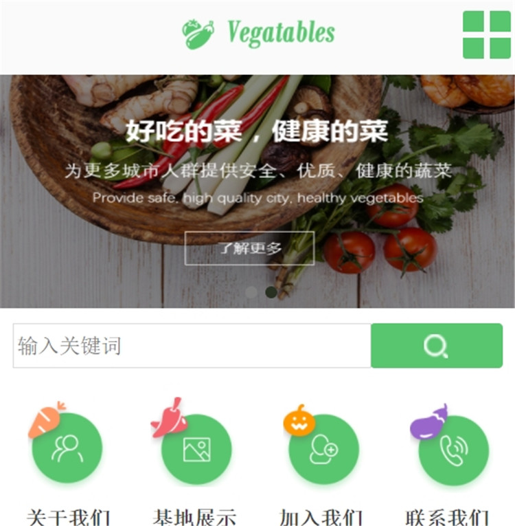 蔬菜水果基地网站模版