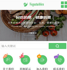 蔬菜水果基地网站模版