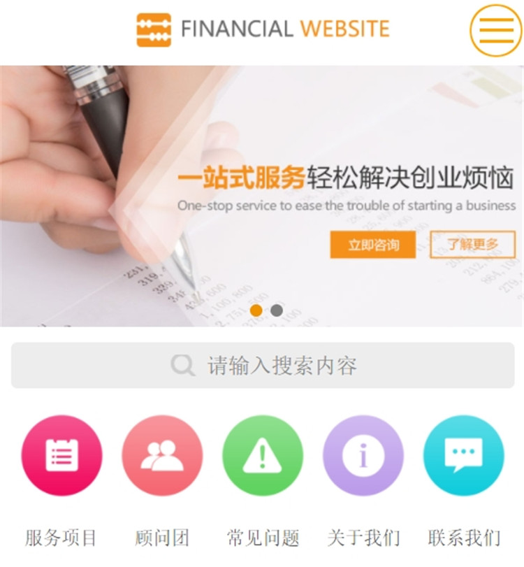 财务公司网站模版