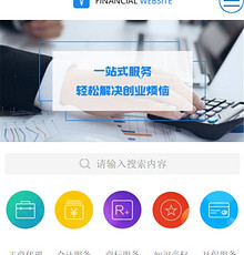 财务公司网站模版