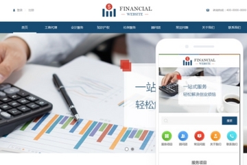财务公司网站小程序模版