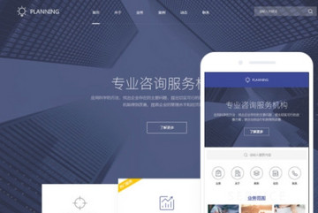 咨询策划网站小程序模版
