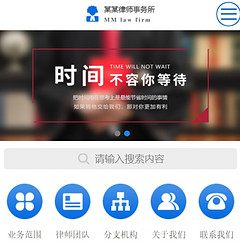 律师事务所小程序模版制作