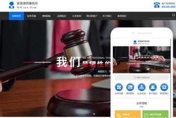律师事务所网站小程序模版