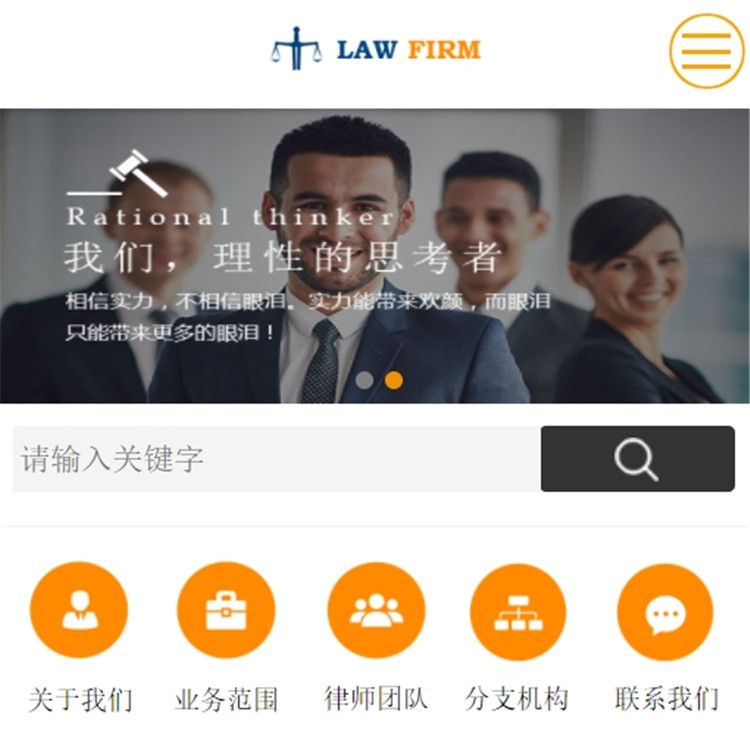 律师事务所网站案例