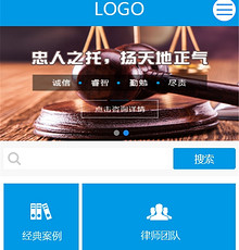 律师事务所网站模版