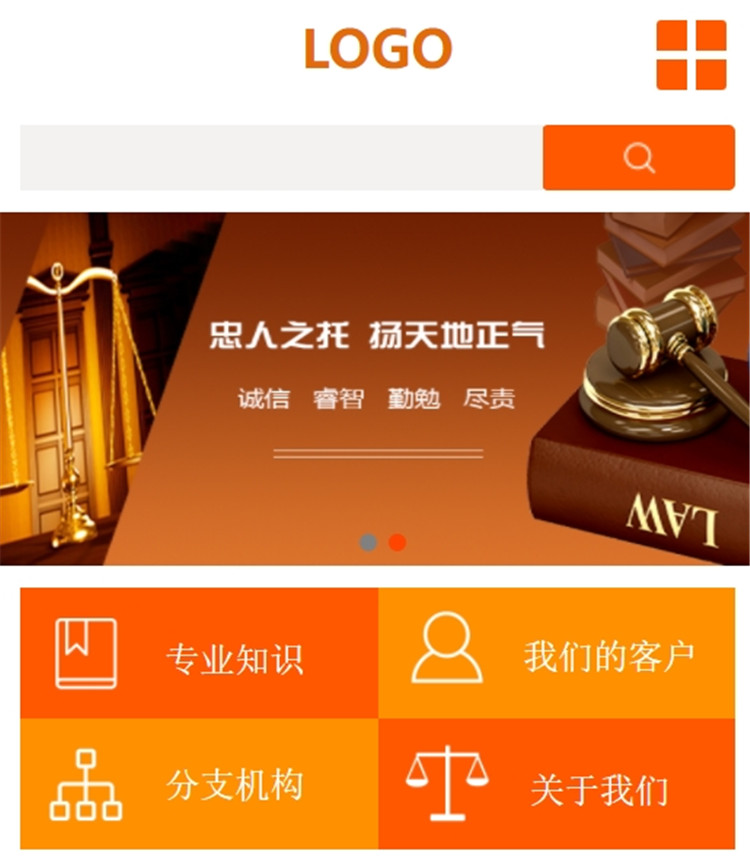 律师事务所网站模版