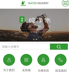 送水公司小程序模版制作