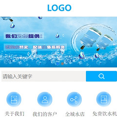 送水公司小程序模版制作
