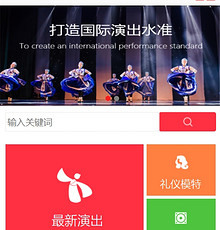 演出公司小程序模版制作