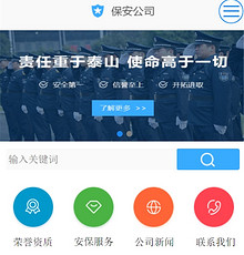 保安公司网站模版