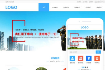 保安公司网站模版