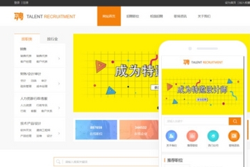 人才招聘网站模版