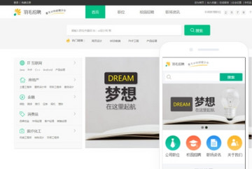 人才招聘网站小程序模版