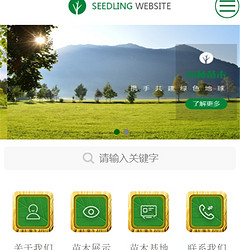 苗木公司小程序模版制作