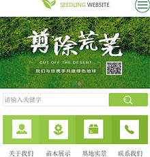 苗木公司网站模版