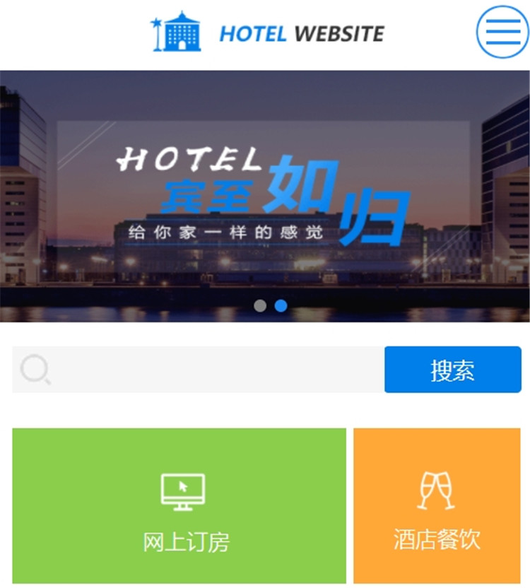 商务酒店网站模版